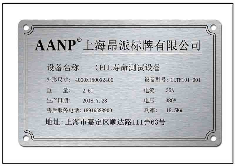 設備銘牌標牌