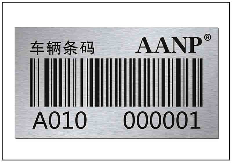 車(chē)輛條碼牌銘牌標(biāo)牌