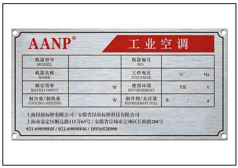 鋁合金參數(shù)牌銘牌標(biāo)牌