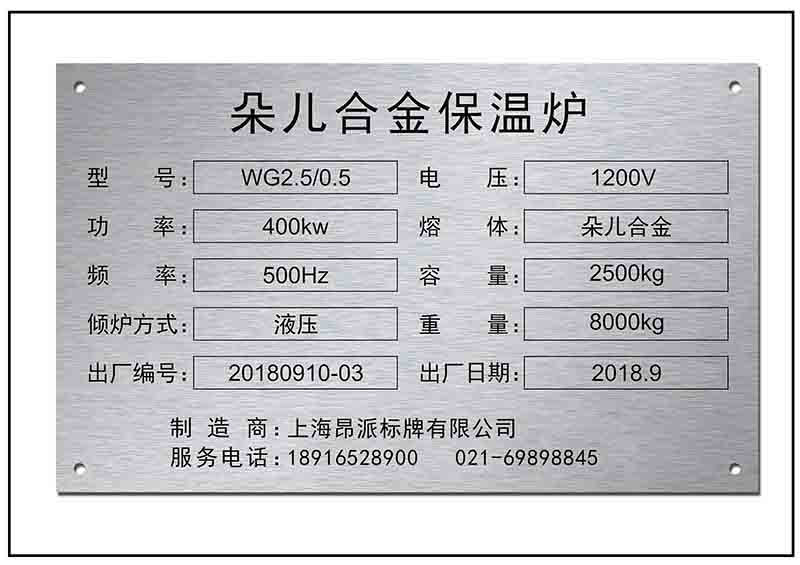電器銘牌標牌